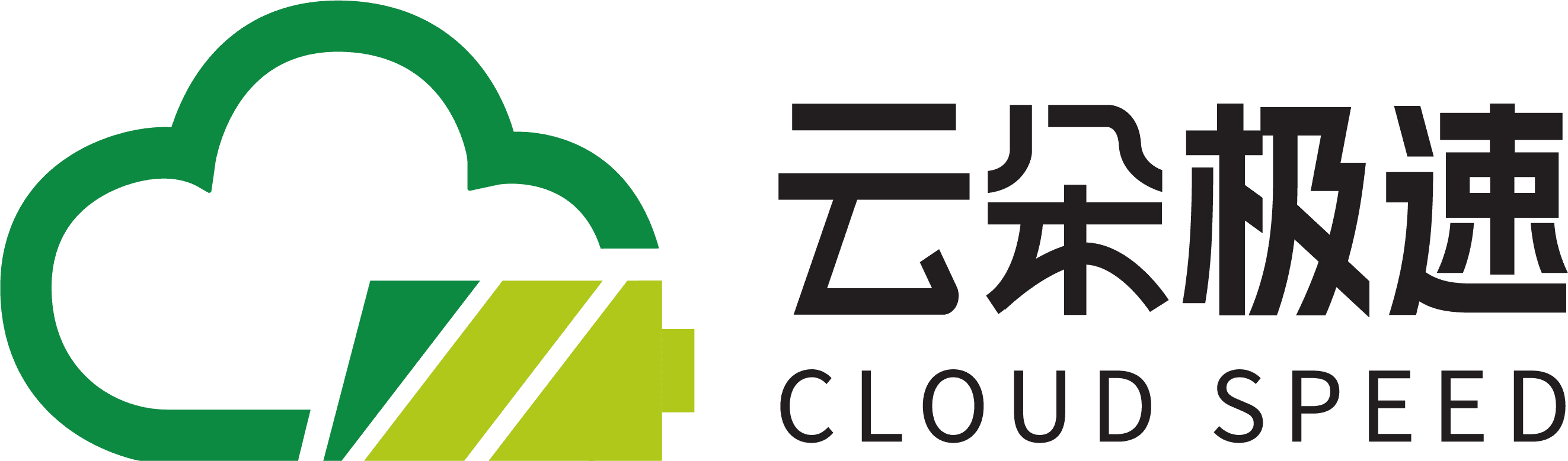 云朵极速