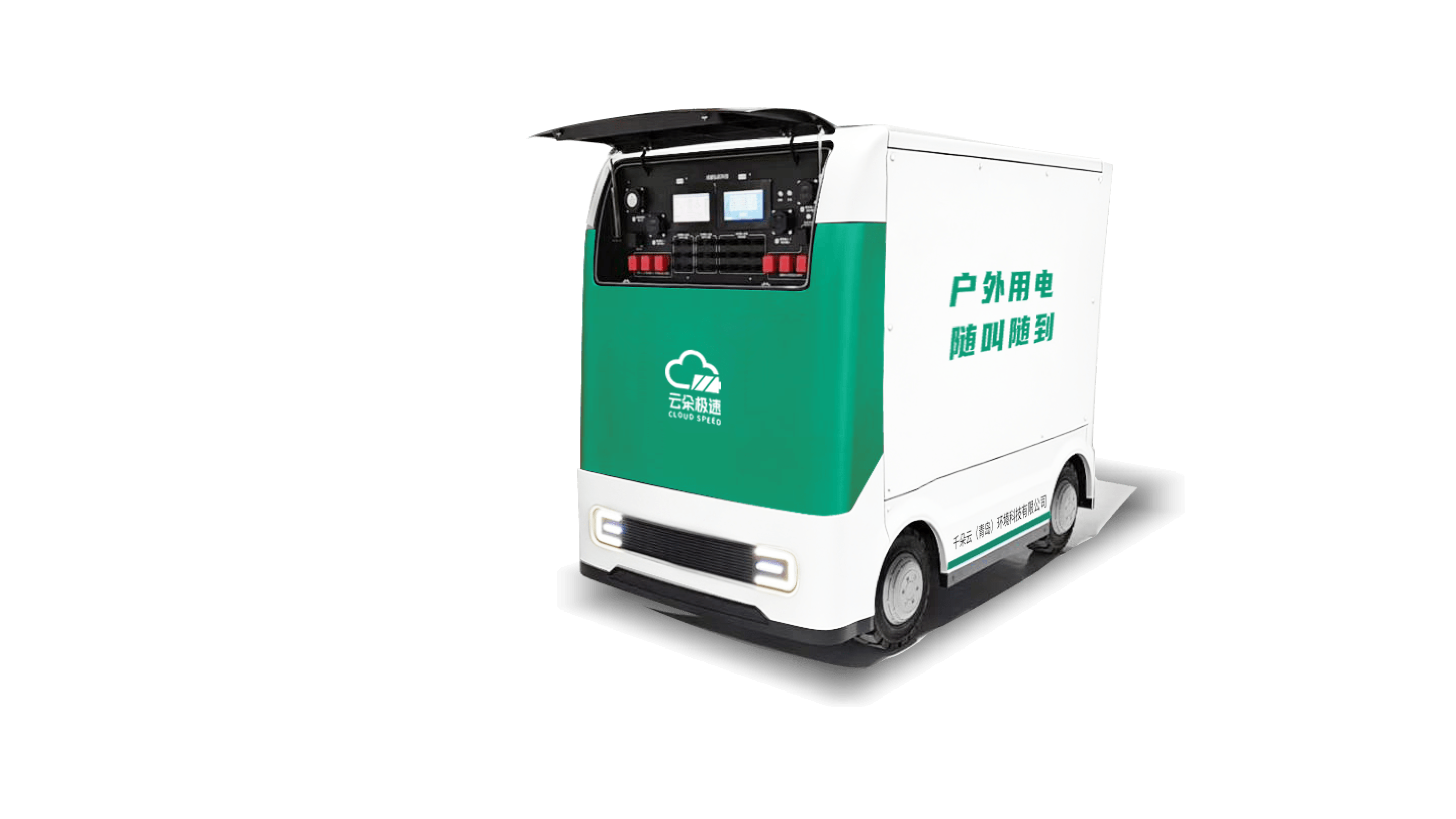 云朵园区自动补电车